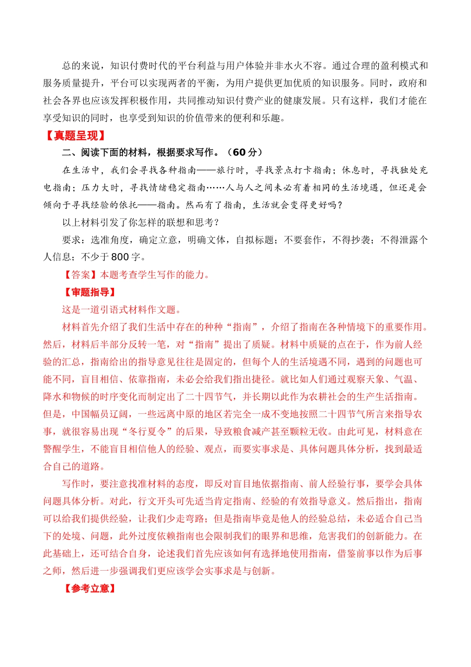 贴近生活类范文6题（原题呈现+审题指导+立意参考+高分范文）_第3页