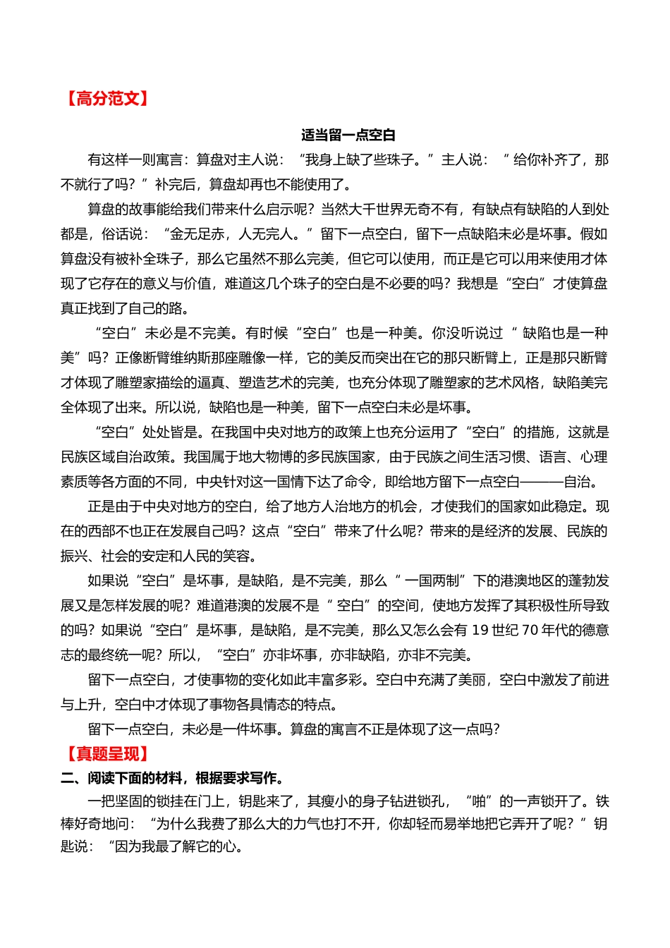 寓言故事类范文6题（真题呈现+审题指导+立意参考+高分范文）_第2页