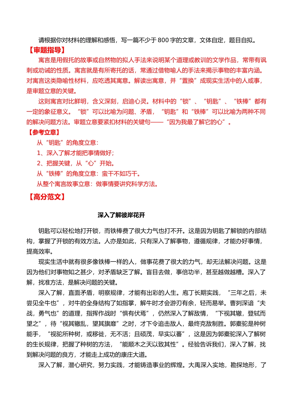 寓言故事类范文6题（真题呈现+审题指导+立意参考+高分范文）_第3页