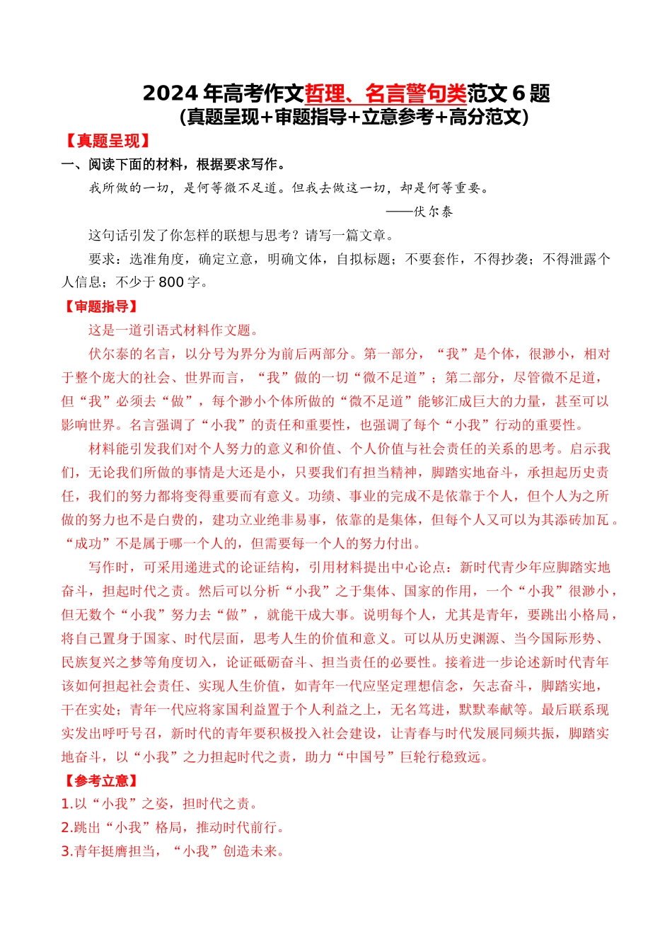 哲理、名言警句类范文6题（审题指导+参考立意+高分范文）_第1页