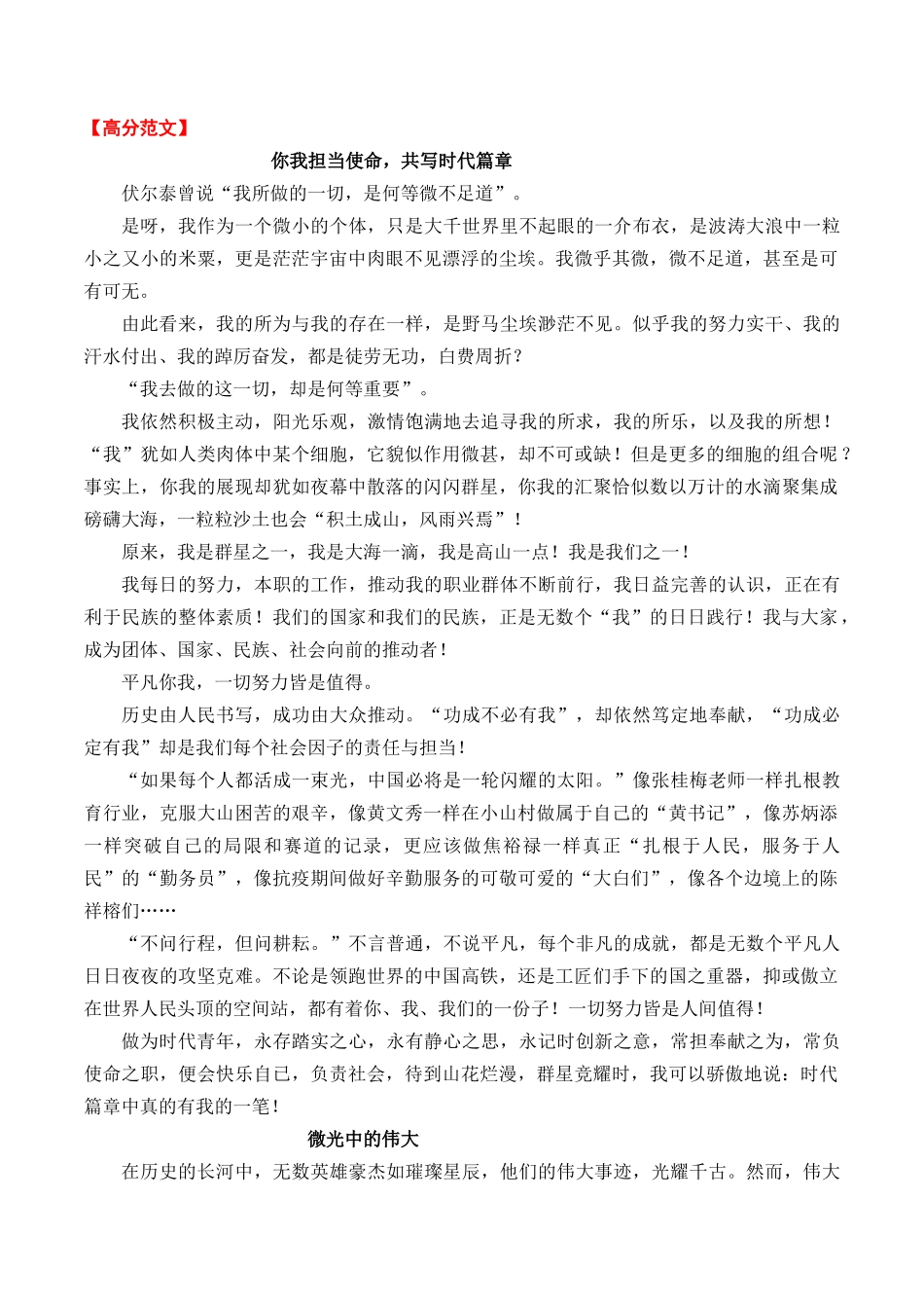 哲理、名言警句类范文6题（审题指导+参考立意+高分范文）_第2页