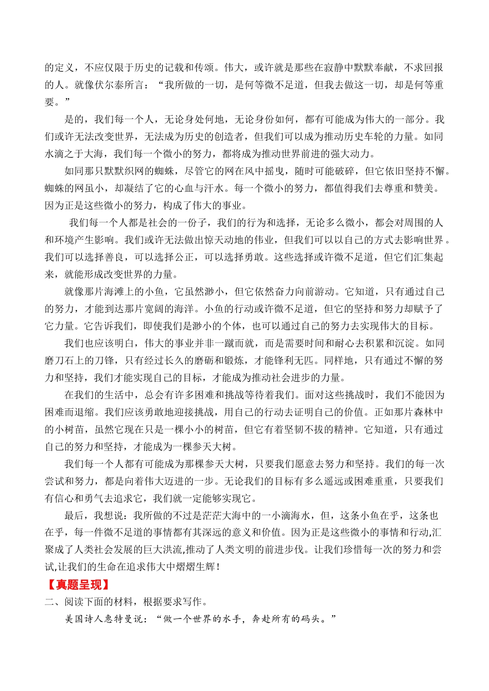 哲理、名言警句类范文6题（审题指导+参考立意+高分范文）_第3页