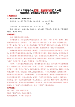 哲理、名言警句类范文6题（审题指导+参考立意+高分范文）