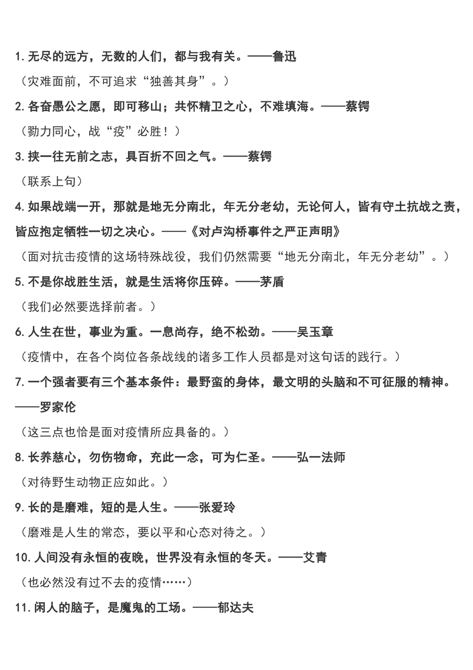 “疫情”作文可用180个经典短小名句及运用指向，摘抄！_第1页