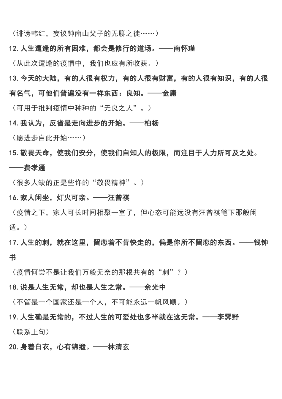 “疫情”作文可用180个经典短小名句及运用指向，摘抄！_第2页