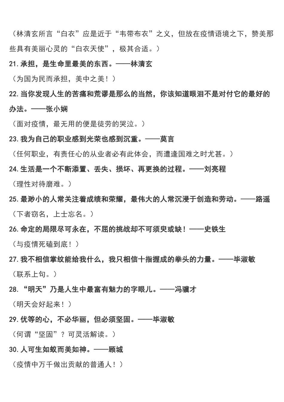 “疫情”作文可用180个经典短小名句及运用指向，摘抄！_第3页