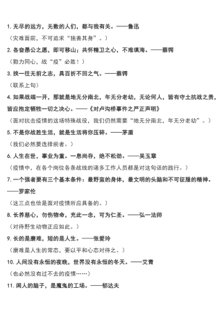 “疫情”作文可用180个经典短小名句及运用指向，摘抄！