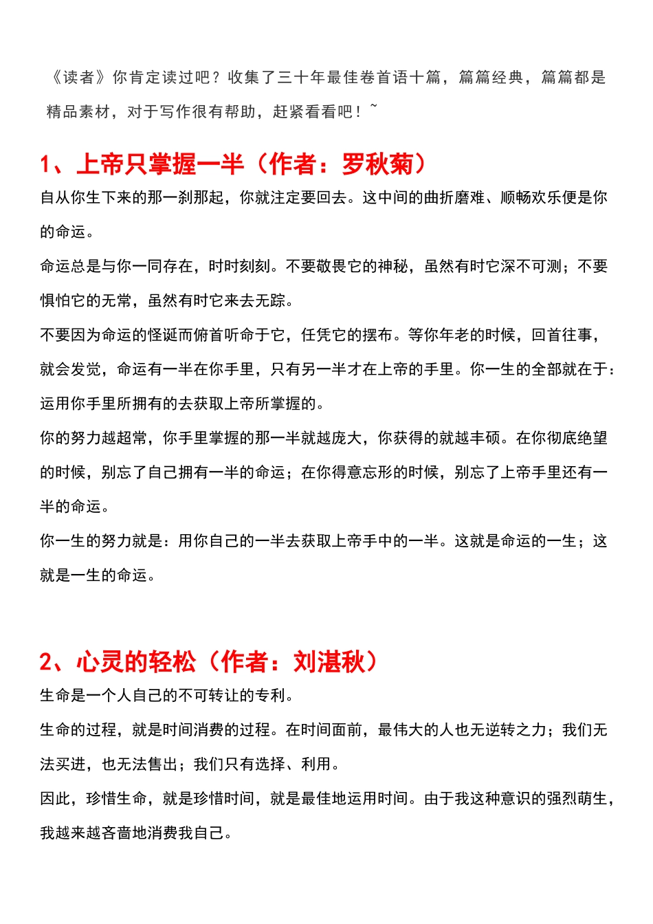 《读者》三十年最佳卷首语十篇，篇篇经典，精品素材_第1页