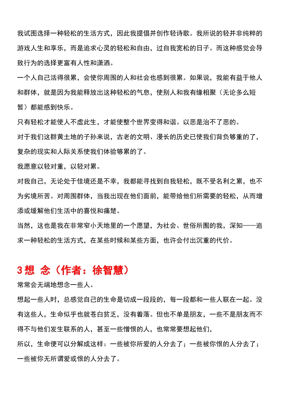 《读者》三十年最佳卷首语十篇，篇篇经典，精品素材_第2页