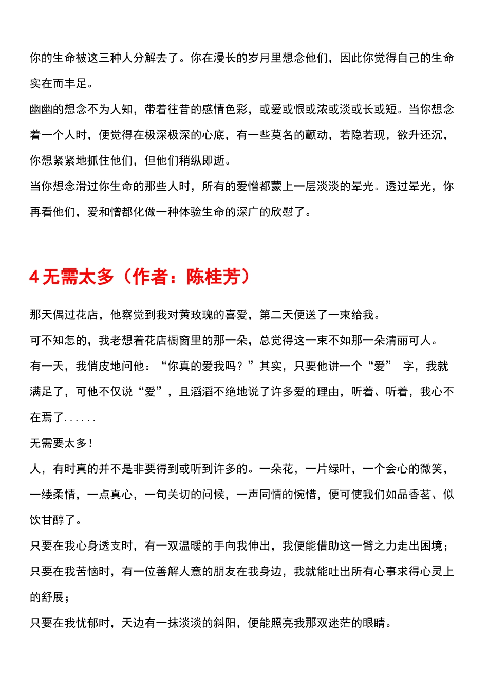 《读者》三十年最佳卷首语十篇，篇篇经典，精品素材_第3页