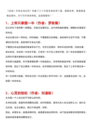 《读者》三十年最佳卷首语十篇，篇篇经典，精品素材