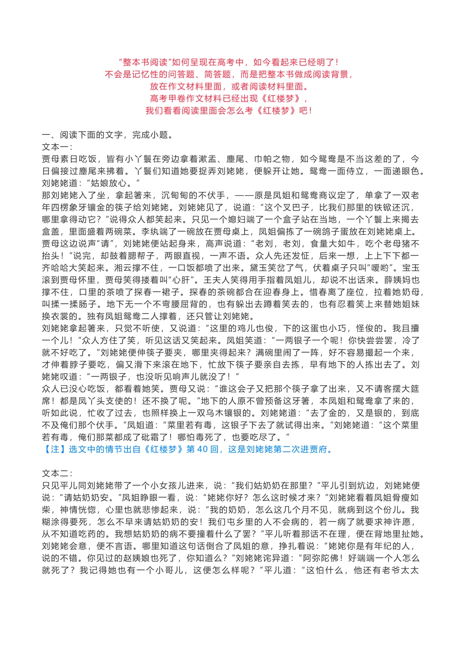 《红楼梦》阅读试题汇编_第1页