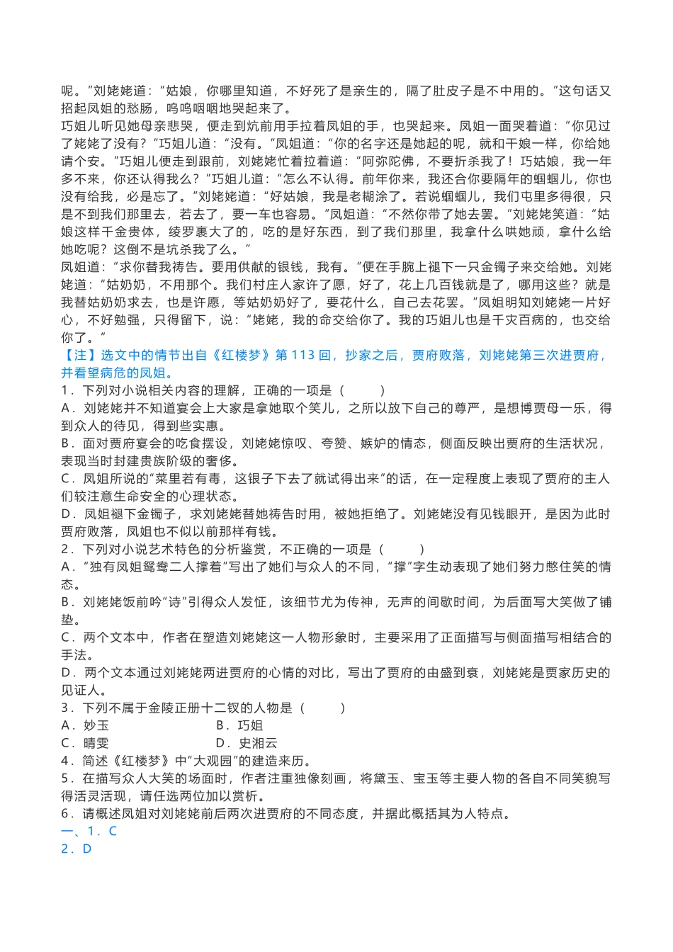 《红楼梦》阅读试题汇编_第2页