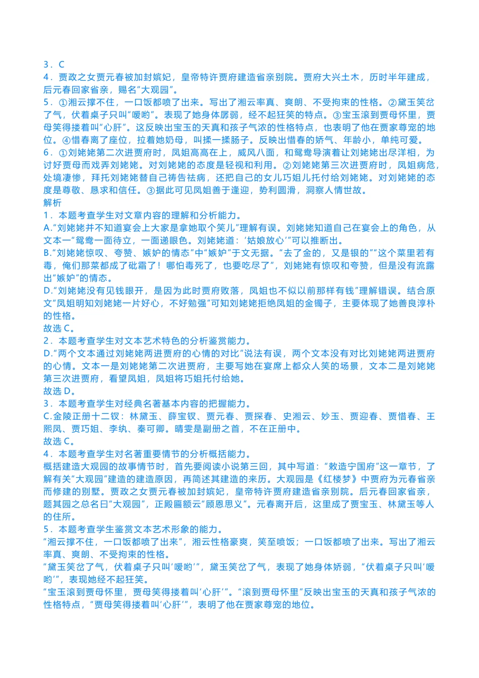 《红楼梦》阅读试题汇编_第3页