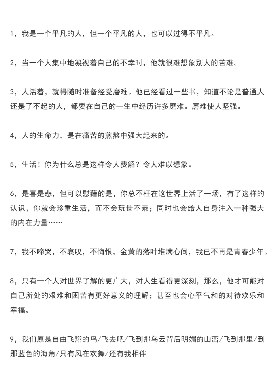 《平凡的世界（全三部）》经典语录摘抄_第1页