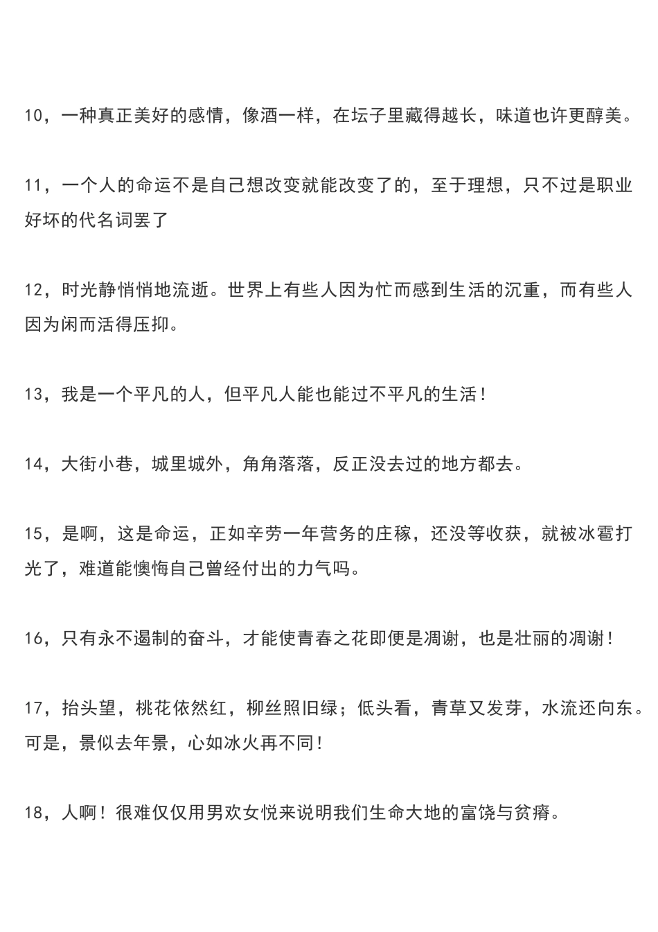 《平凡的世界（全三部）》经典语录摘抄_第2页