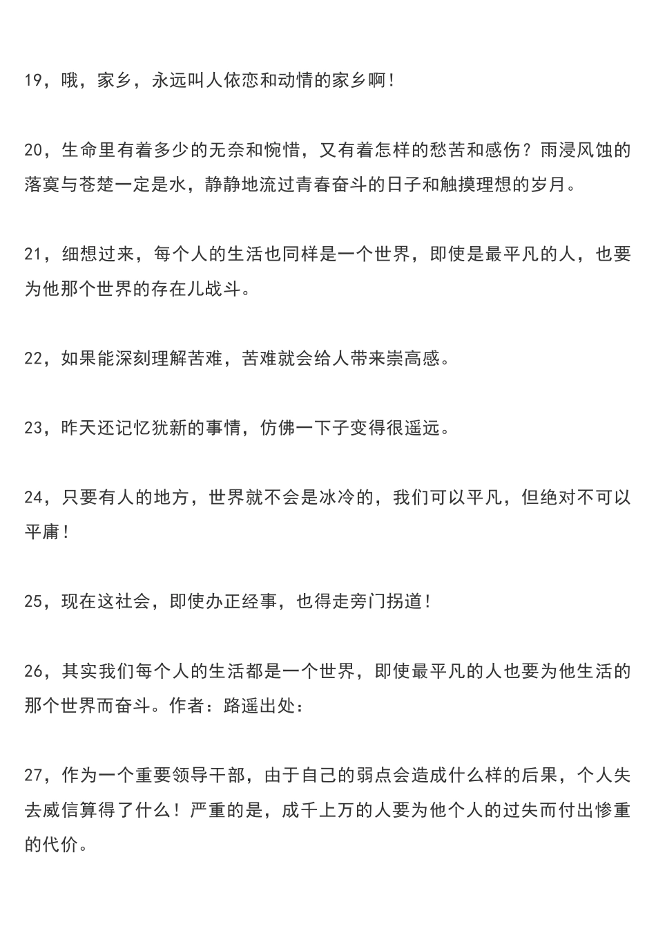 《平凡的世界（全三部）》经典语录摘抄_第3页