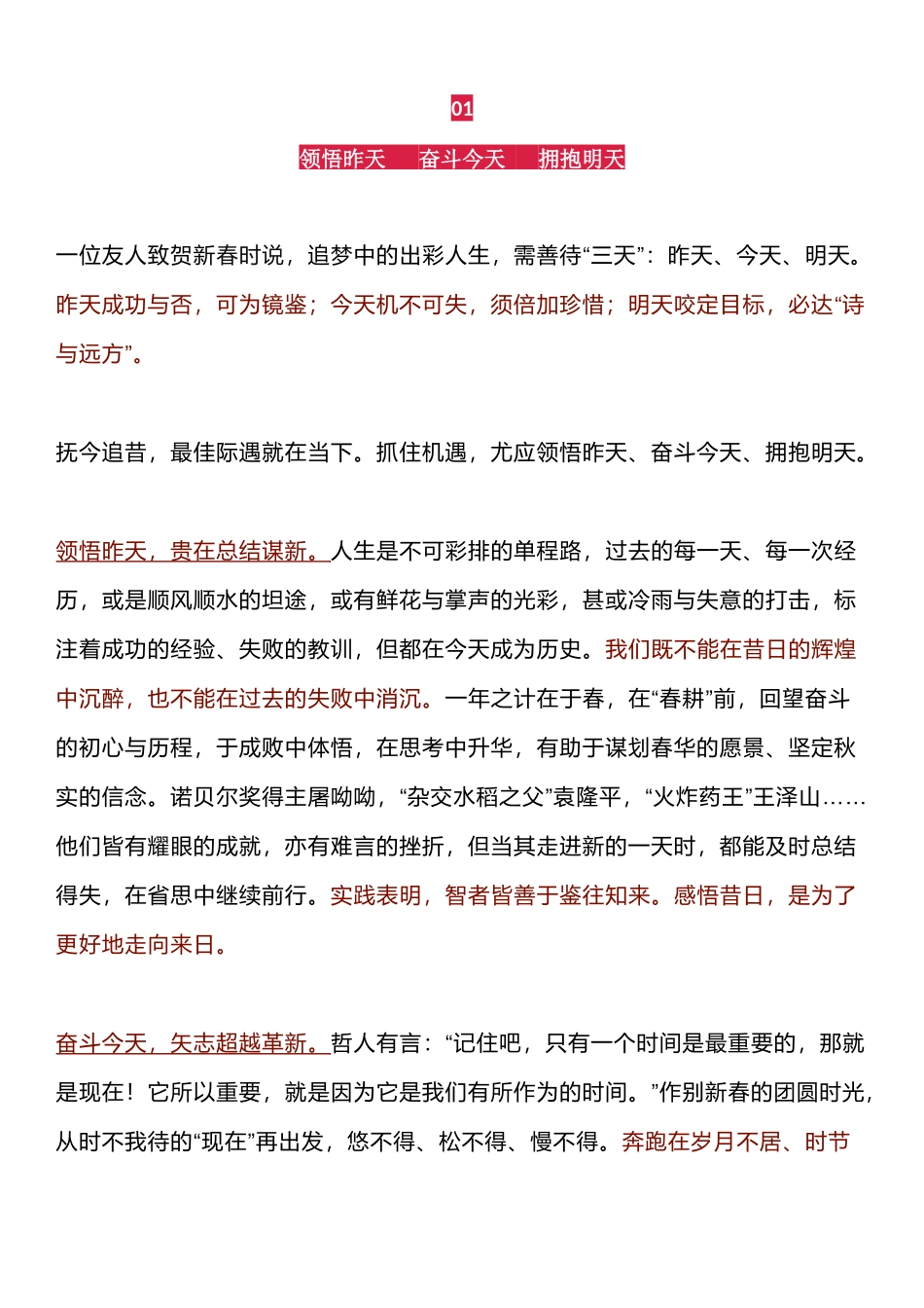 《人民论坛》最新10篇时评汇编, 精句频出, 好素材值得收藏!_第1页