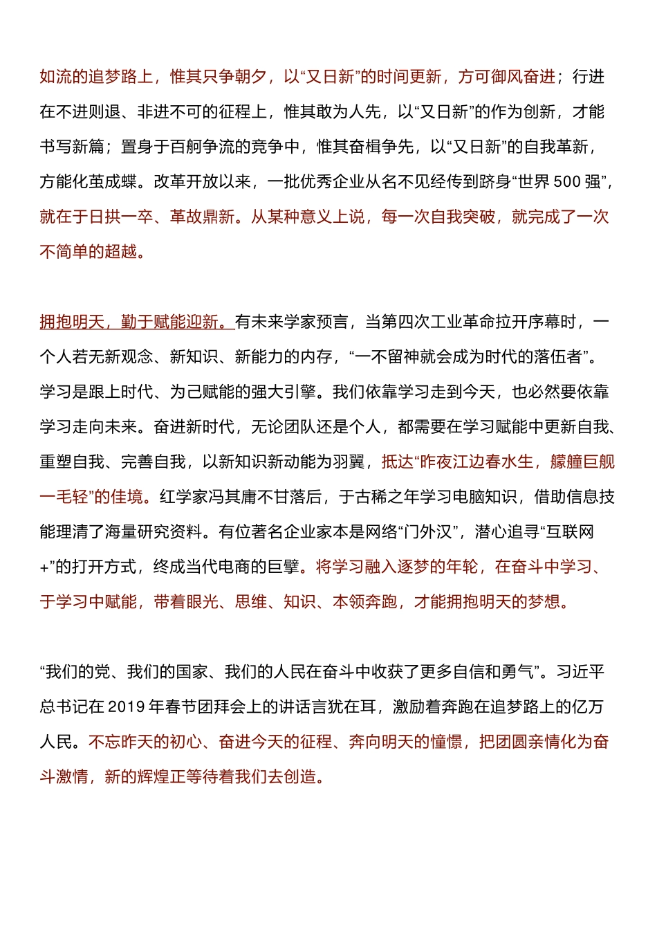 《人民论坛》最新10篇时评汇编, 精句频出, 好素材值得收藏!_第2页