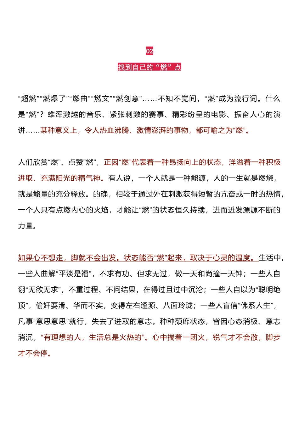 《人民论坛》最新10篇时评汇编, 精句频出, 好素材值得收藏!_第3页