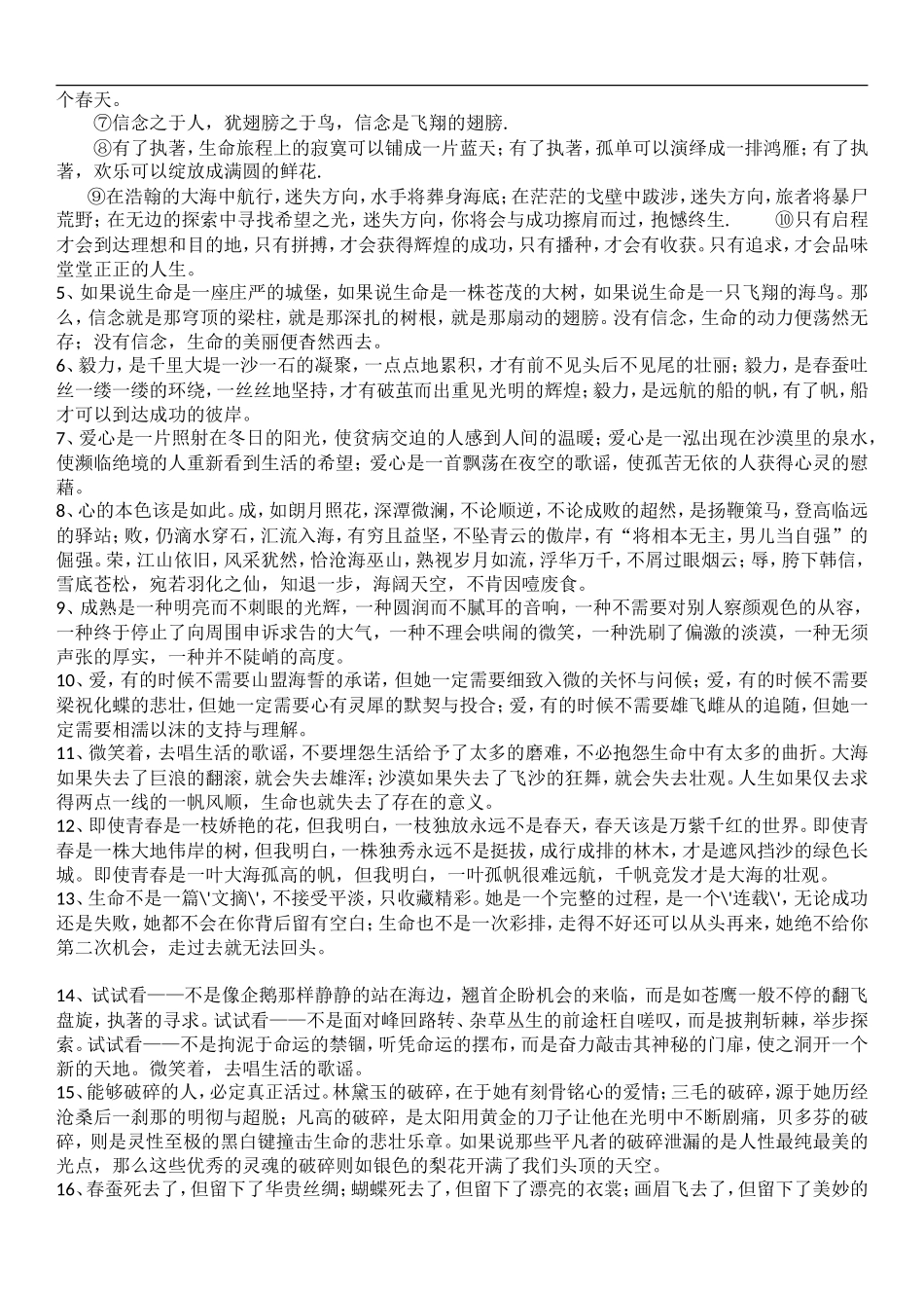 高中语文高考作文优美万能语句大全作文素材200例word版_第2页