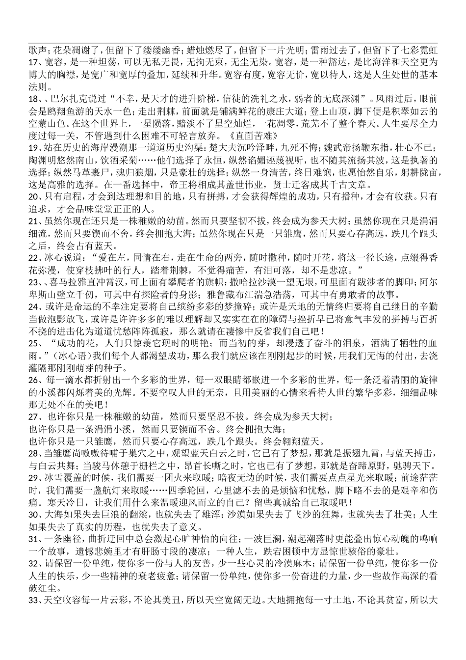 高中语文高考作文优美万能语句大全作文素材200例word版_第3页