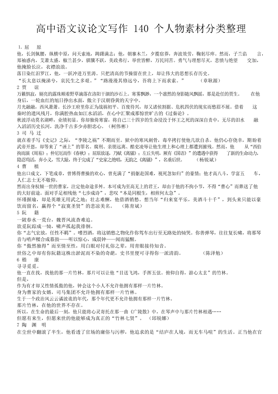 【高中语文】 写作作文基本素材集锦   PDF电子版 共112页_第2页