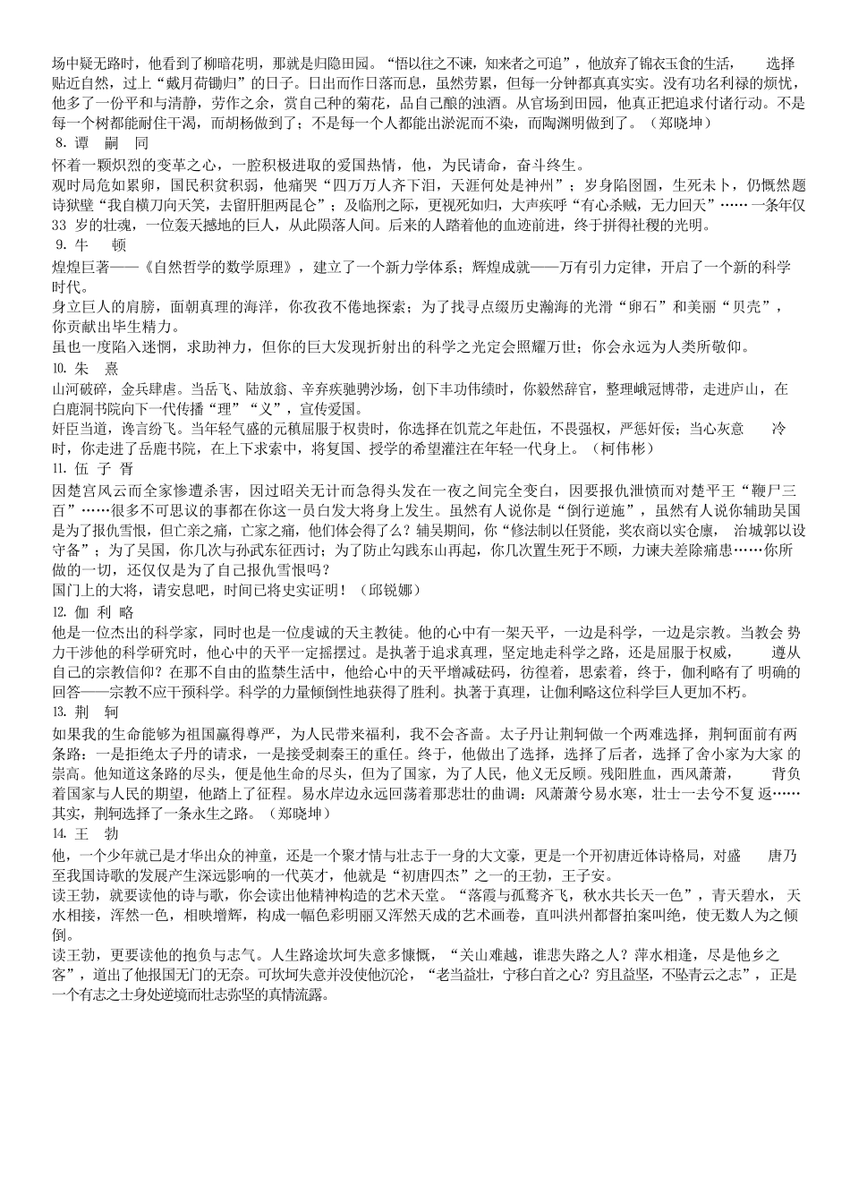 【高中语文】 写作作文基本素材集锦   PDF电子版 共112页_第3页