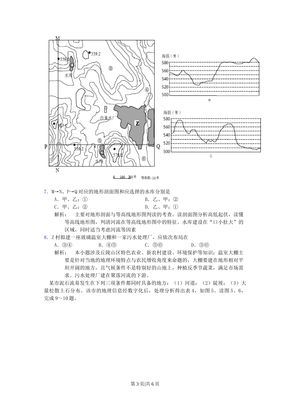 2010年高考地理试卷（浙江）（解析卷）_第3页