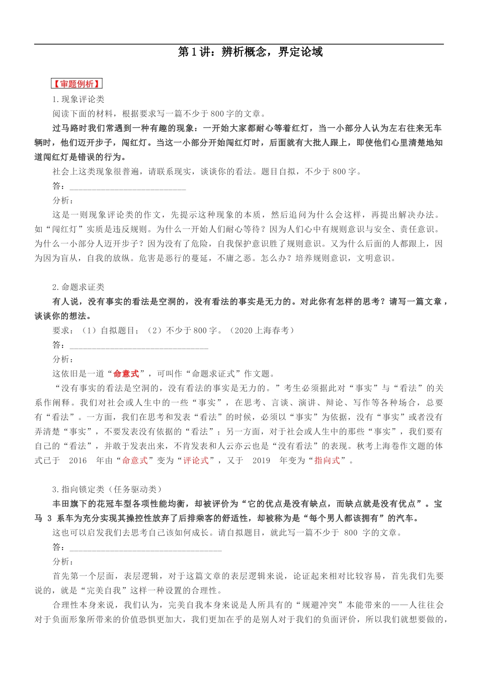 第1讲:辨析概念,界定论域 _第1页