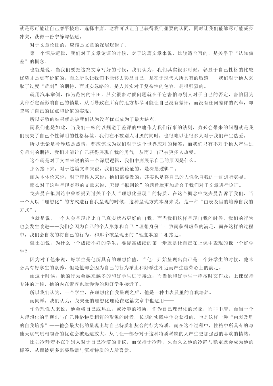 第1讲:辨析概念,界定论域 _第2页