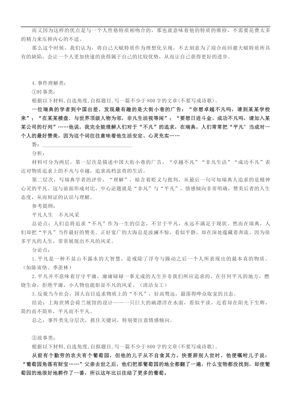 第1讲:辨析概念,界定论域 _第3页