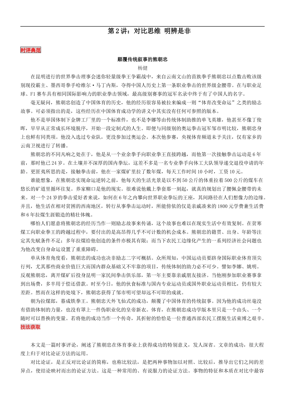 第2讲:对比思维,明辨是非 _第1页