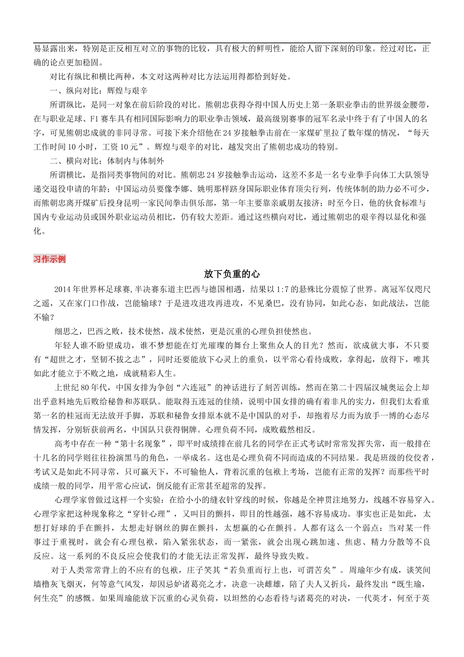 第2讲:对比思维,明辨是非 _第2页