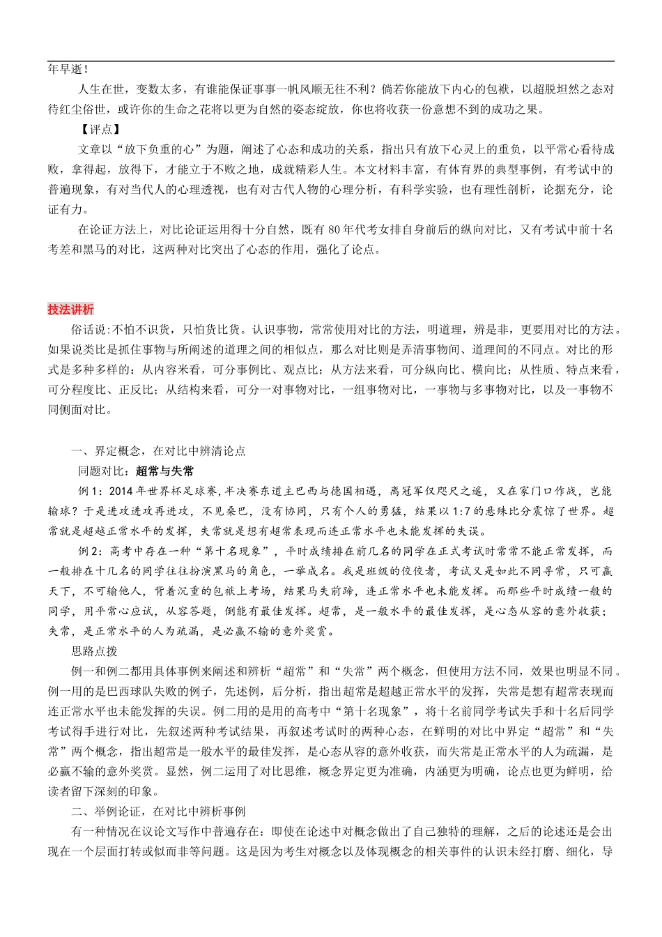 第2讲:对比思维,明辨是非 _第3页