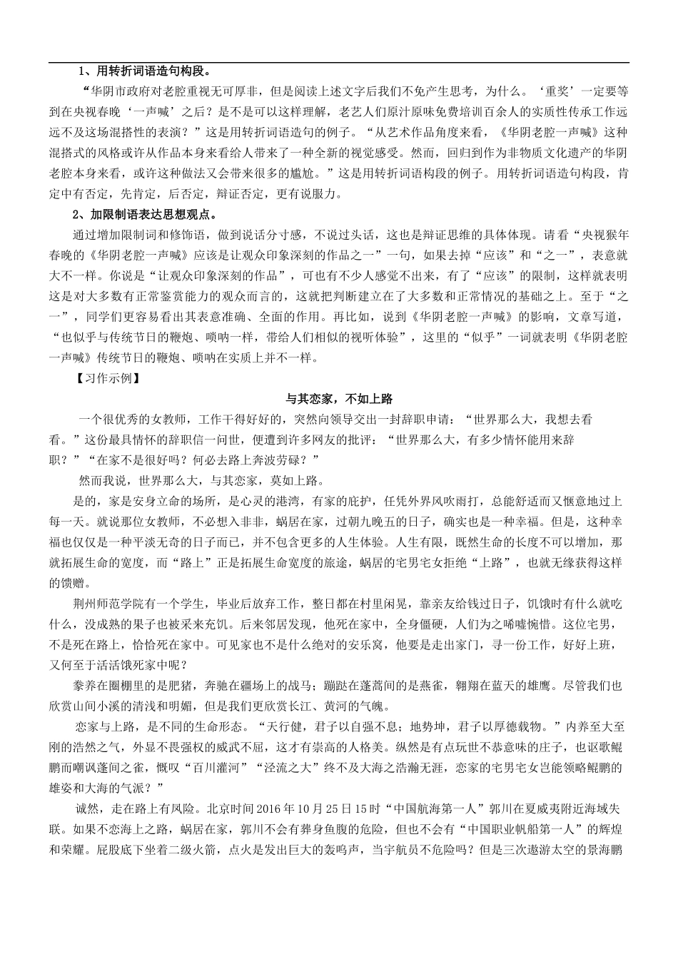 第3讲:转折思维,学说但是 _第2页