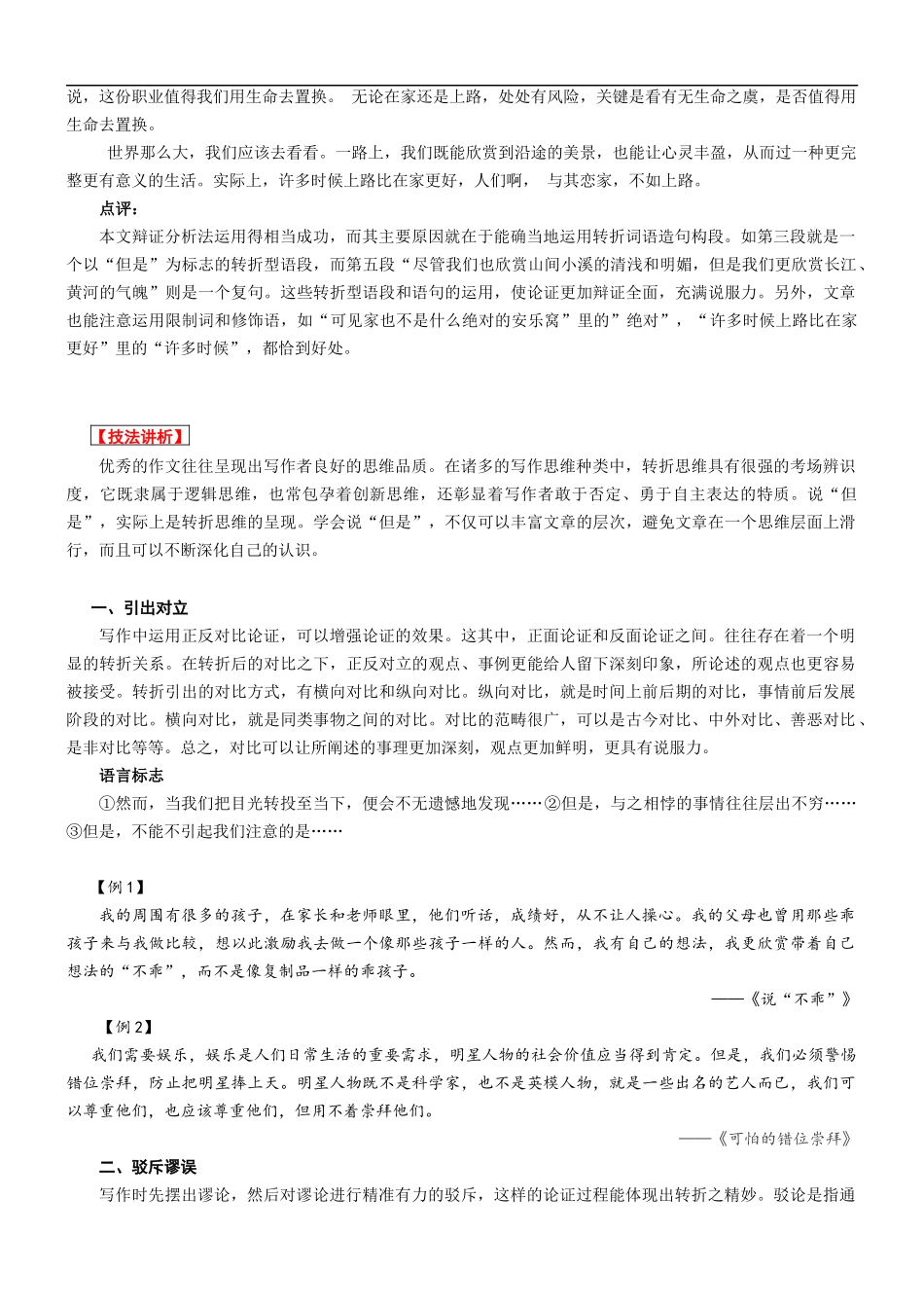 第3讲:转折思维,学说但是 _第3页