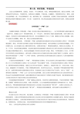 第3讲：转折思维，学说但是 