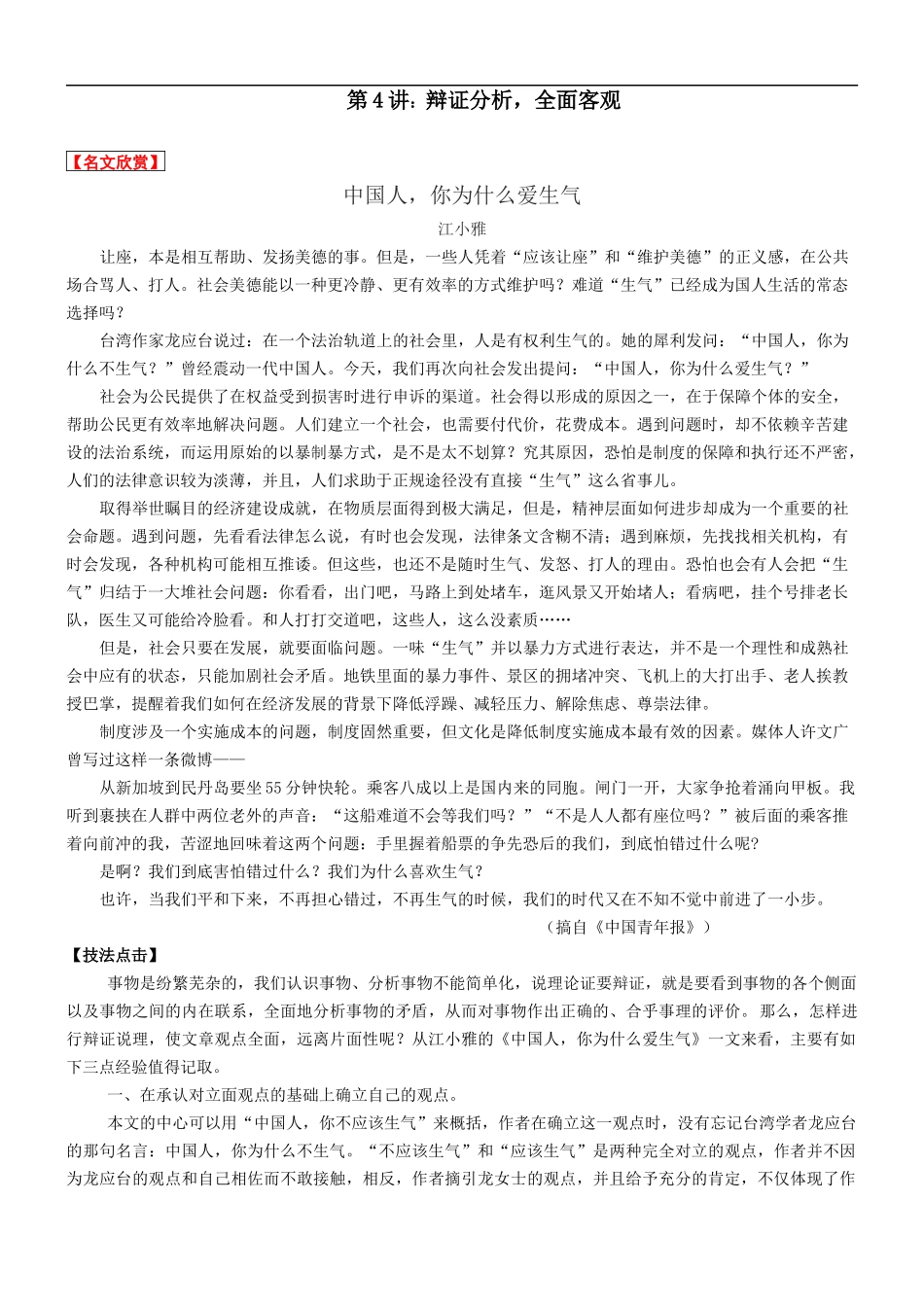 第4讲:辩证分析,全面客观 _第1页