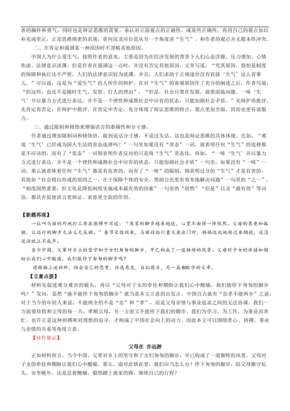 第4讲:辩证分析,全面客观 _第2页