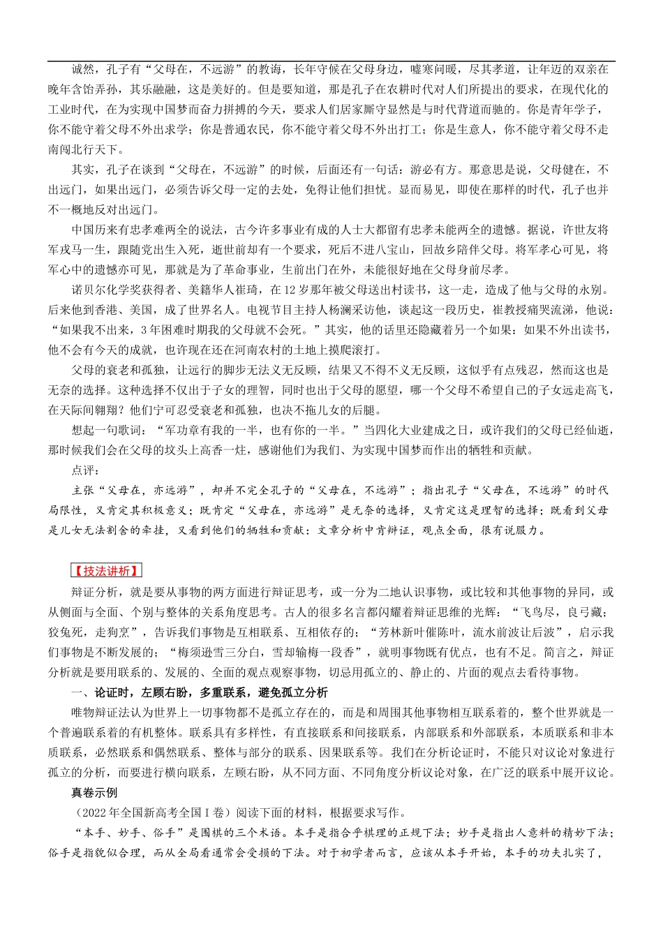 第4讲:辩证分析,全面客观 _第3页