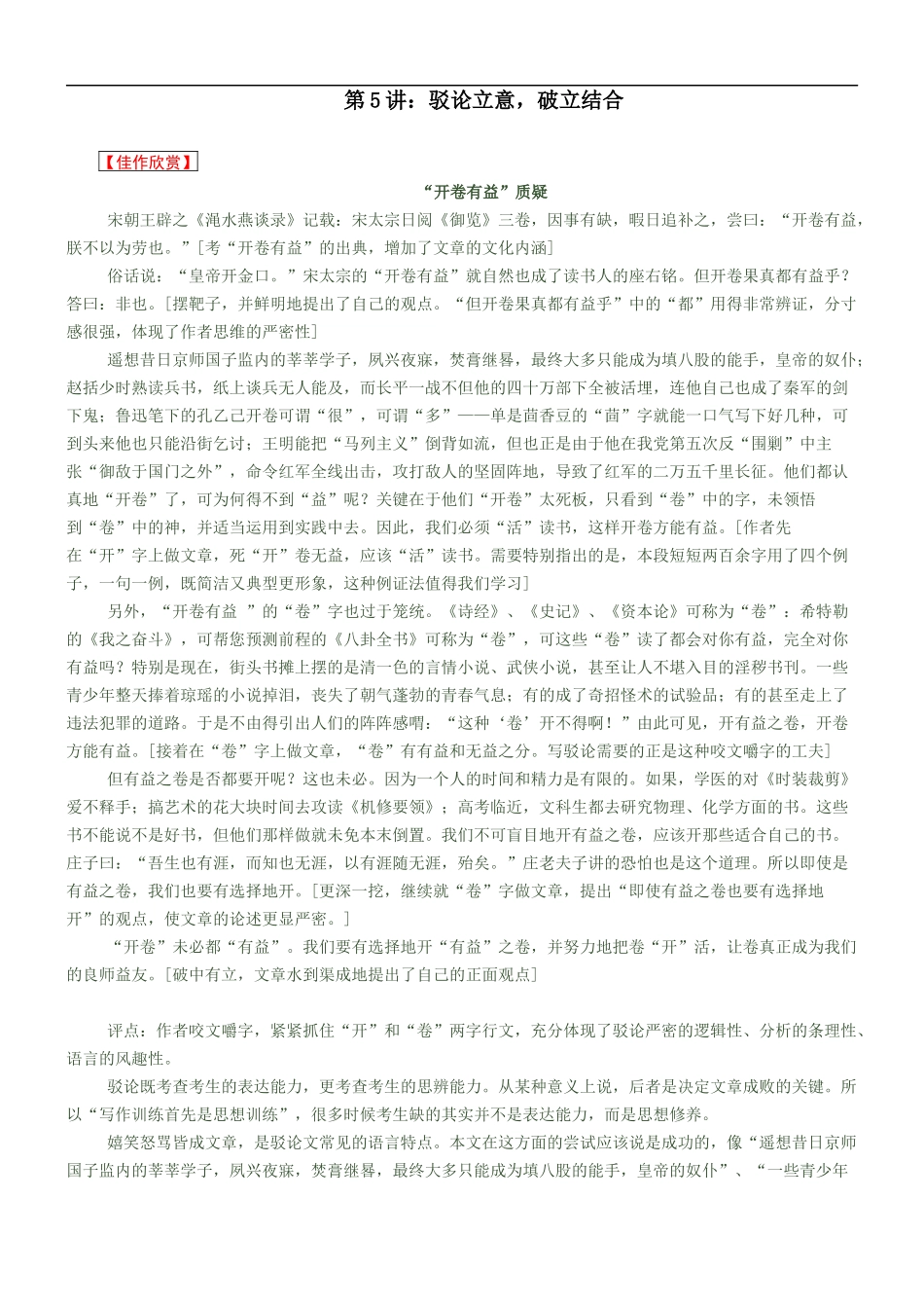 第5讲:驳论立意,破立结合 _第1页