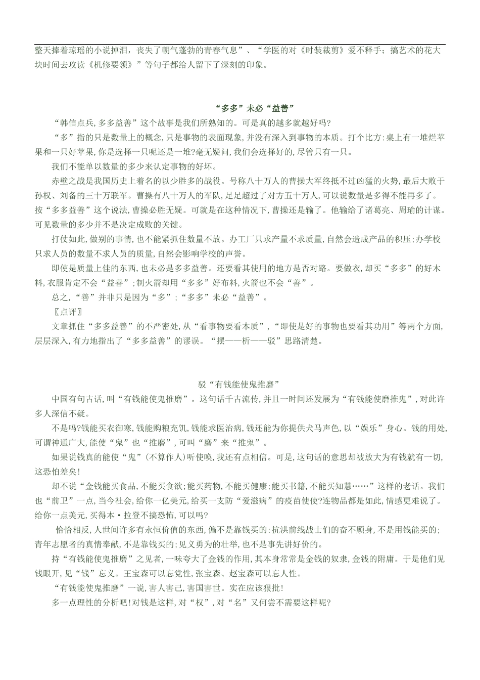 第5讲:驳论立意,破立结合 _第2页