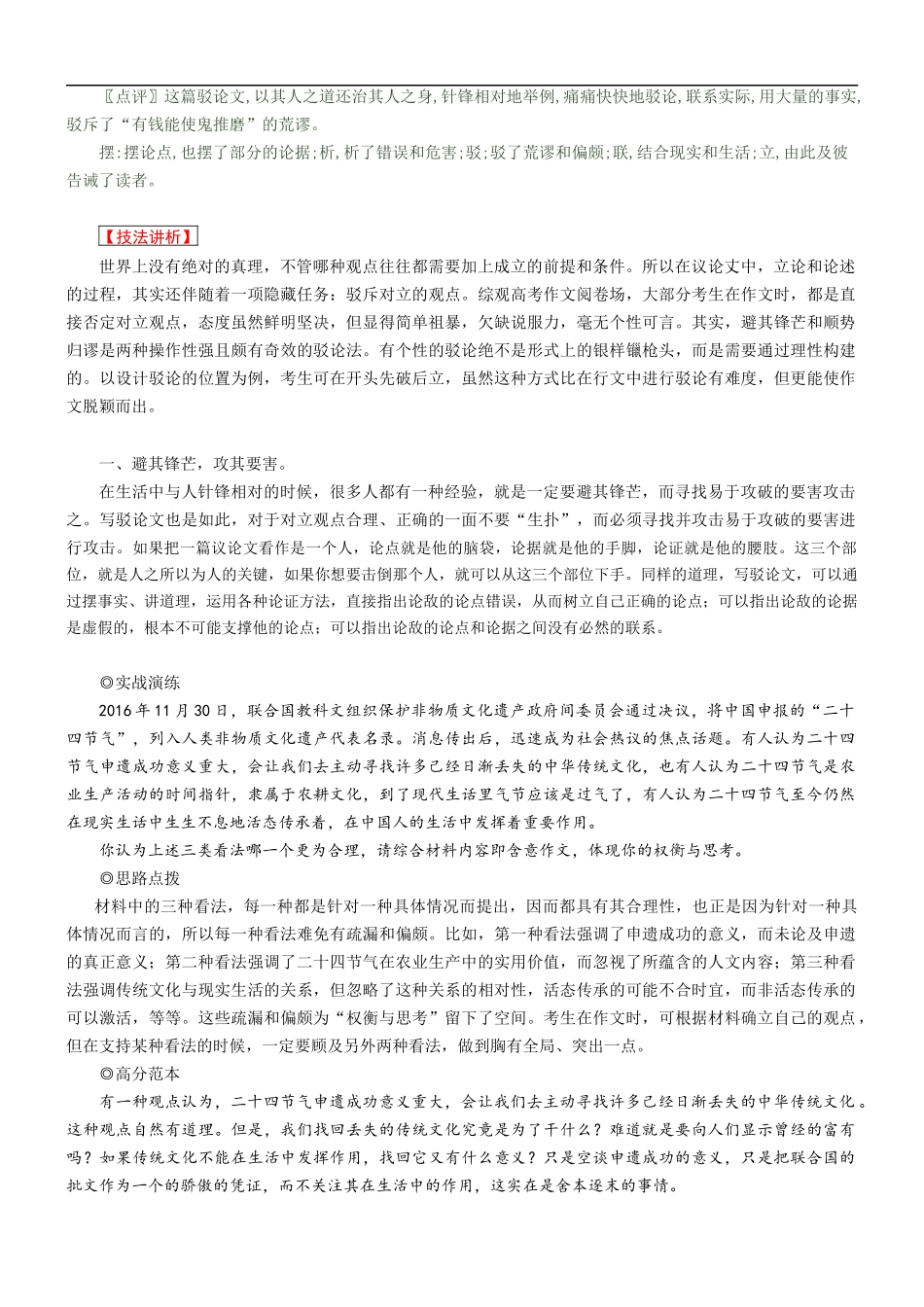 第5讲:驳论立意,破立结合 _第3页