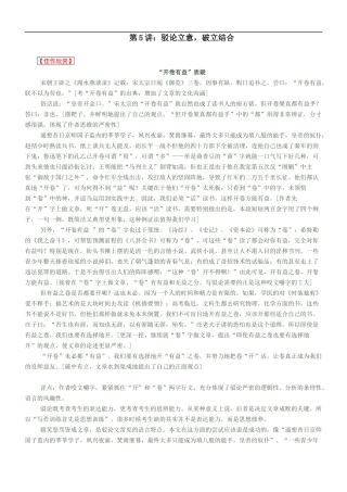 第5讲：驳论立意，破立结合 