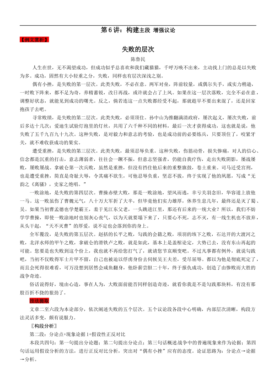 第6讲:构建主段 增强议论 _第1页