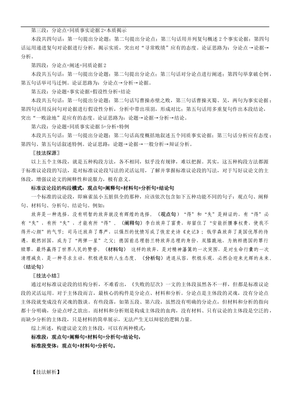第6讲:构建主段 增强议论 _第2页
