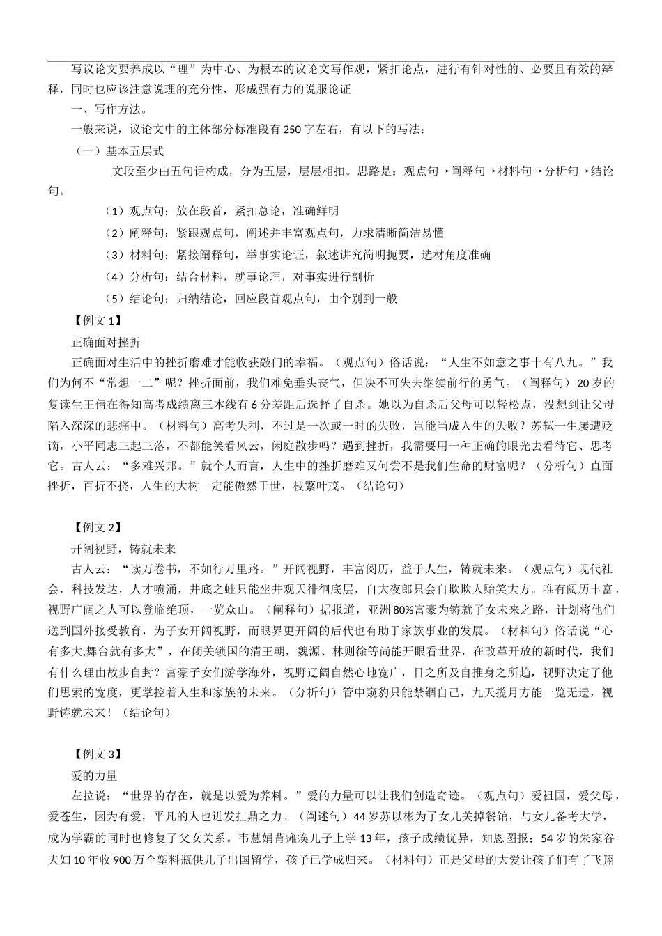 第6讲:构建主段 增强议论 _第3页