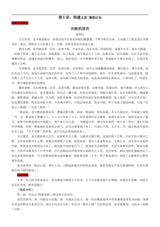 第6讲：构建主段 增强议论 