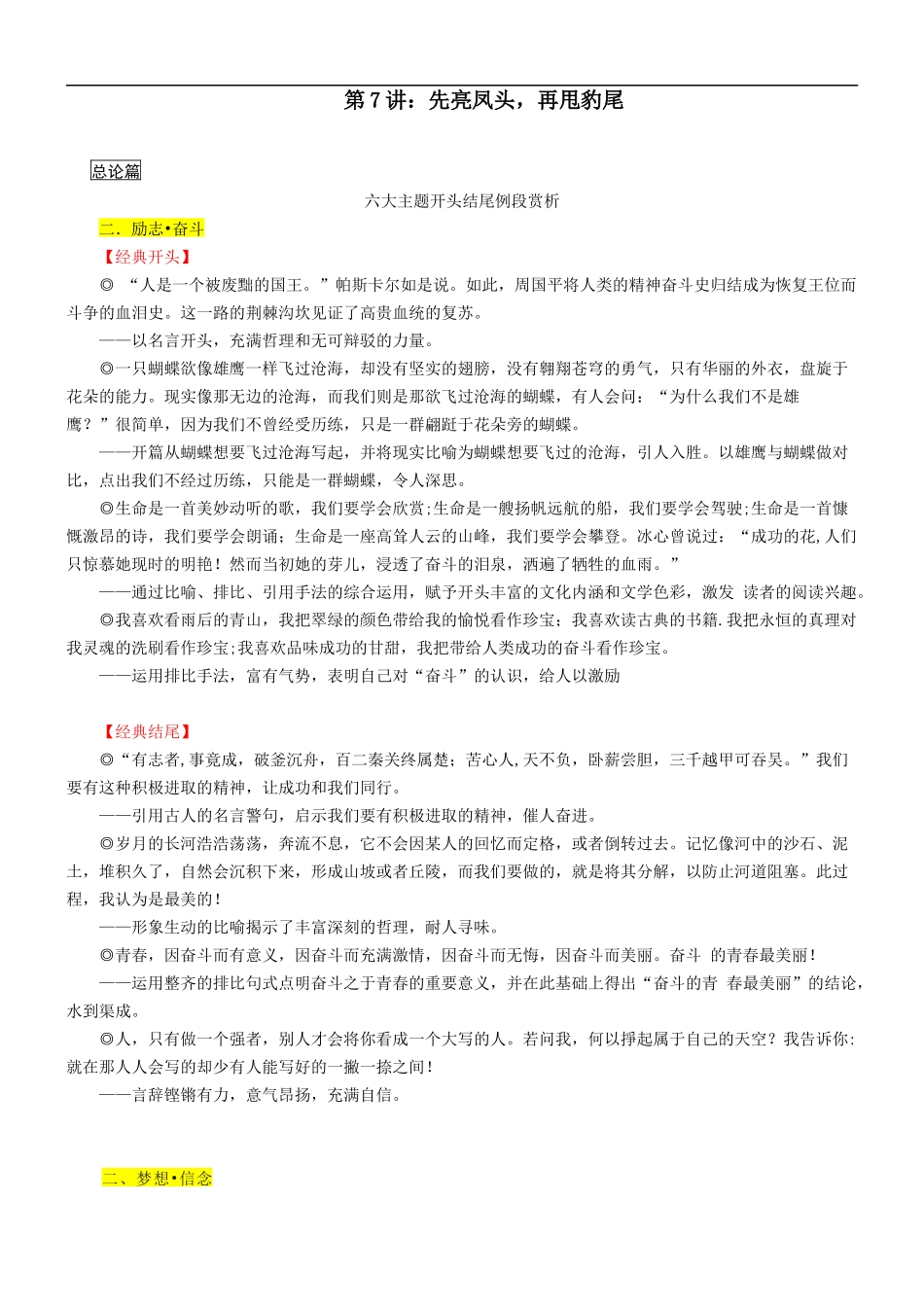 第7讲： 先亮凤头，再甩豹尾 _第1页